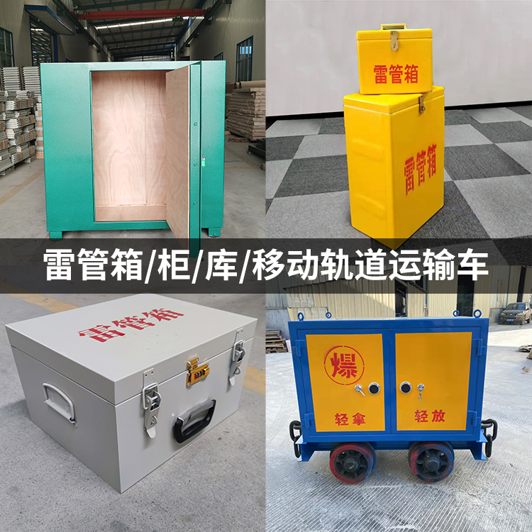 安源火工品存放箱的种类与核心优点全解析
